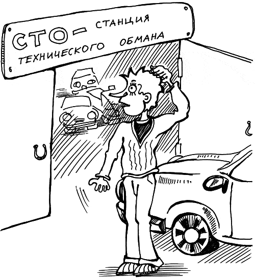 Как обманывают в автосервисах